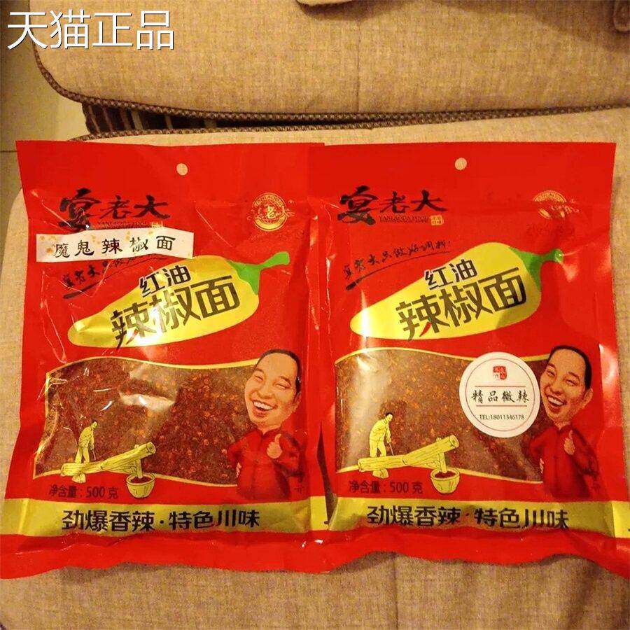 宴老大四川红油特香辣椒面中粗商用干海椒粉微辣不辣二荆条油泼辣