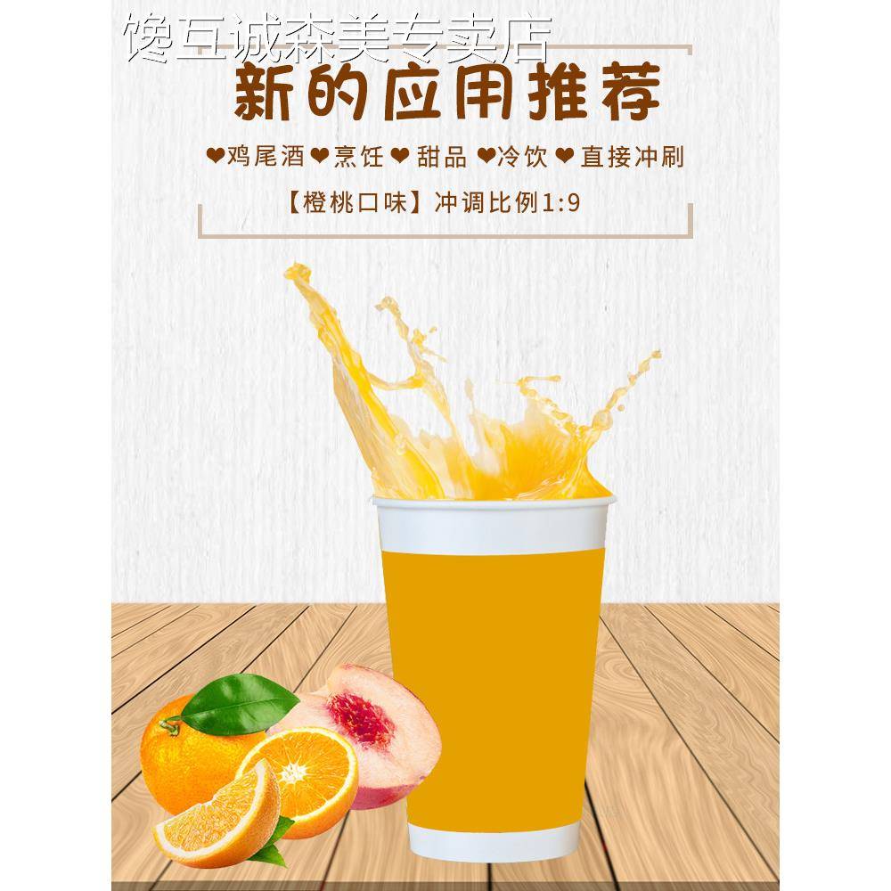 sunquick新地新的浓缩桃橙复合果汁桃汁原浆浆浓浆奶茶店专用2L