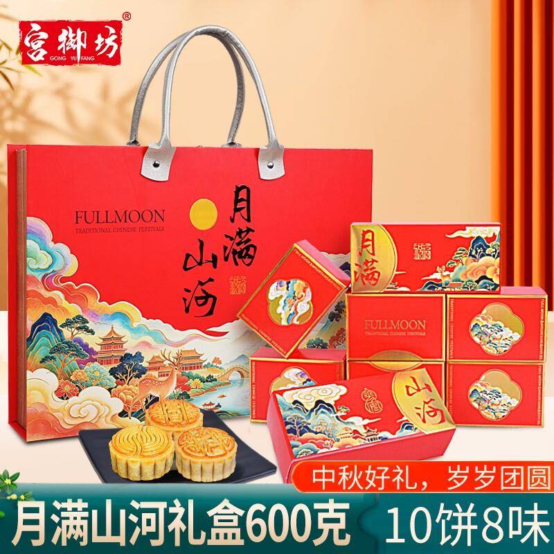 豆沙小月饼宫御坊中秋月饼礼盒送礼伴手礼广式豆沙莲蓉蛋黄酥流心