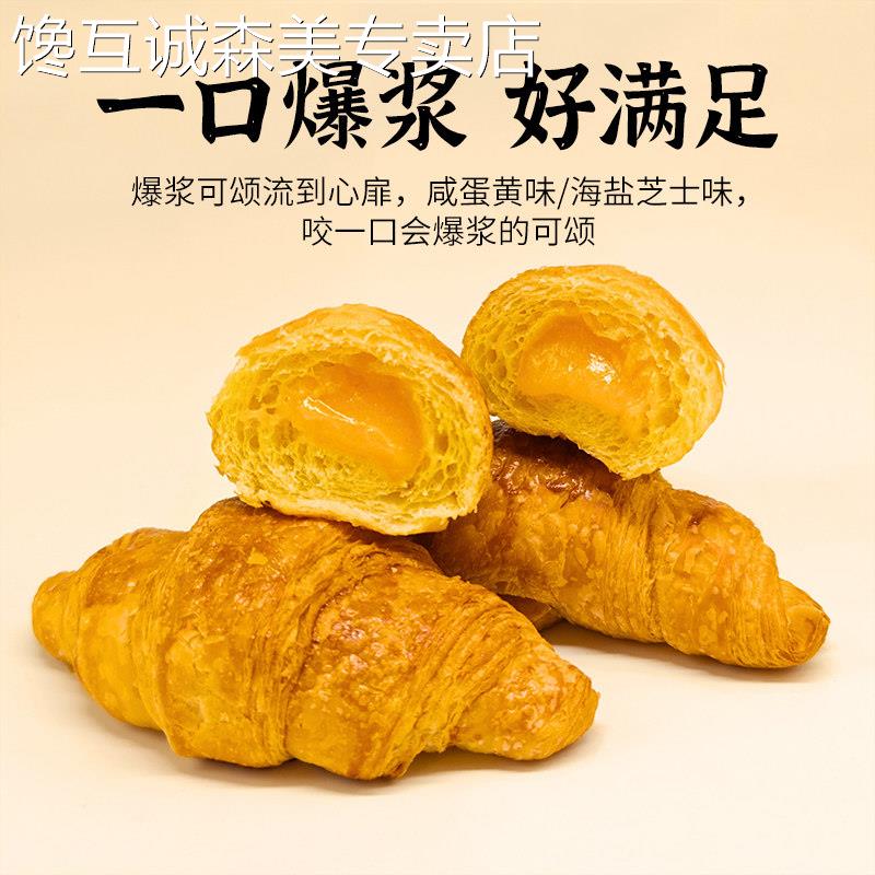 流心起酥牛角包咸蛋黄爆浆可颂烘焙夹心面 面包早餐夹心包箱装推