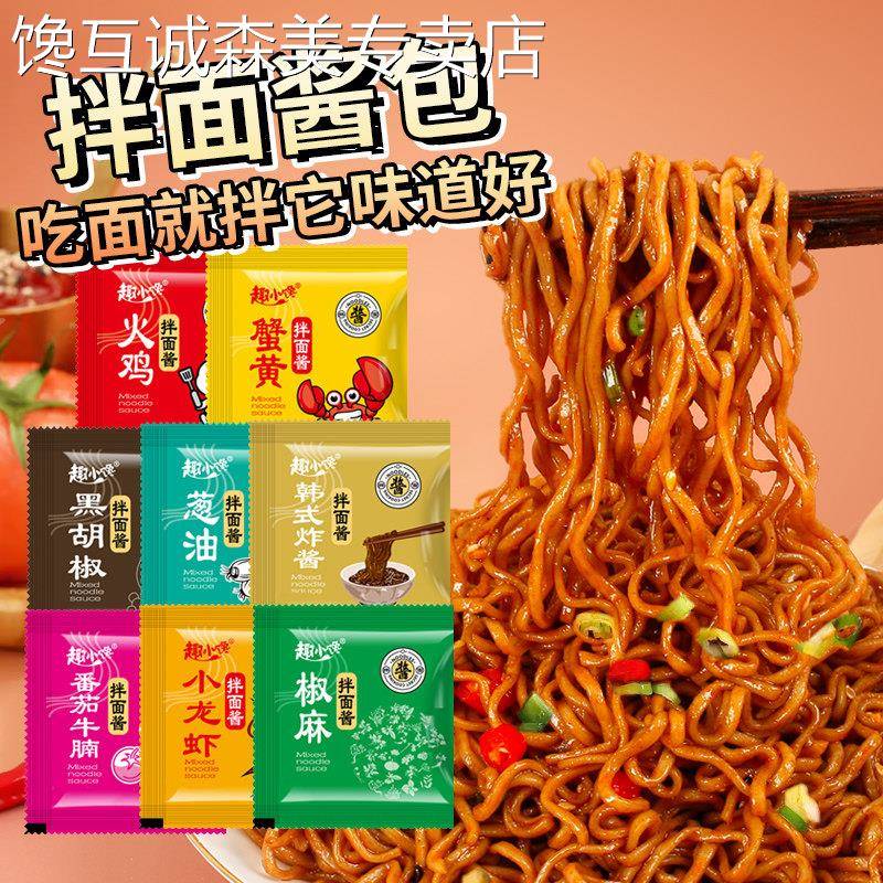 麻酱火鸡面酱料拌面酱小包装火鸡面酱包葱油蟹黄下饭菜拌饭酱方便图片