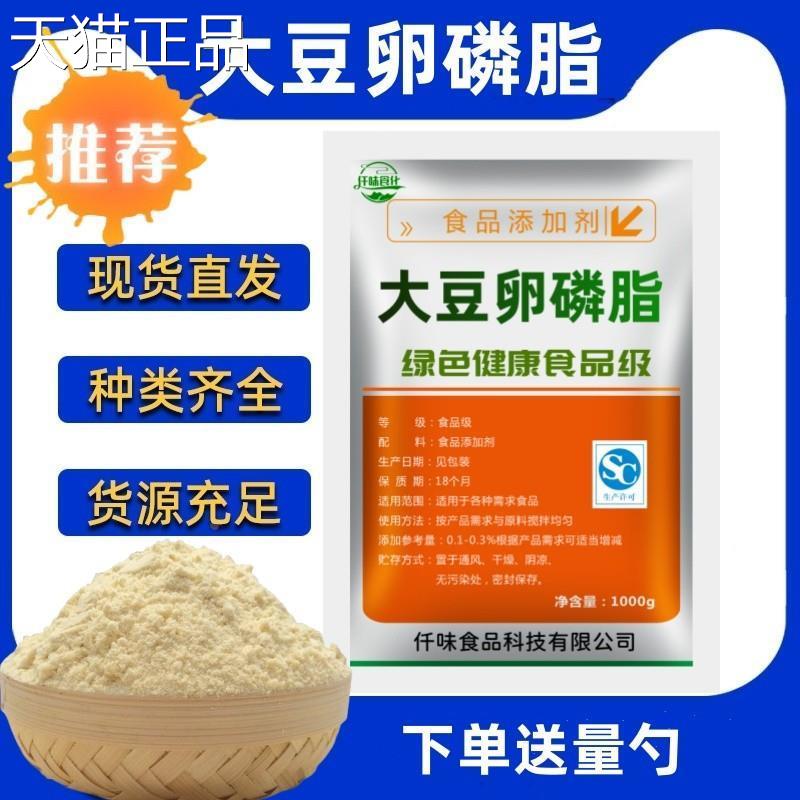 食品级大豆卵磷脂乳化剂粉末磷脂营养强化剂大豆提取食品级旗舰店