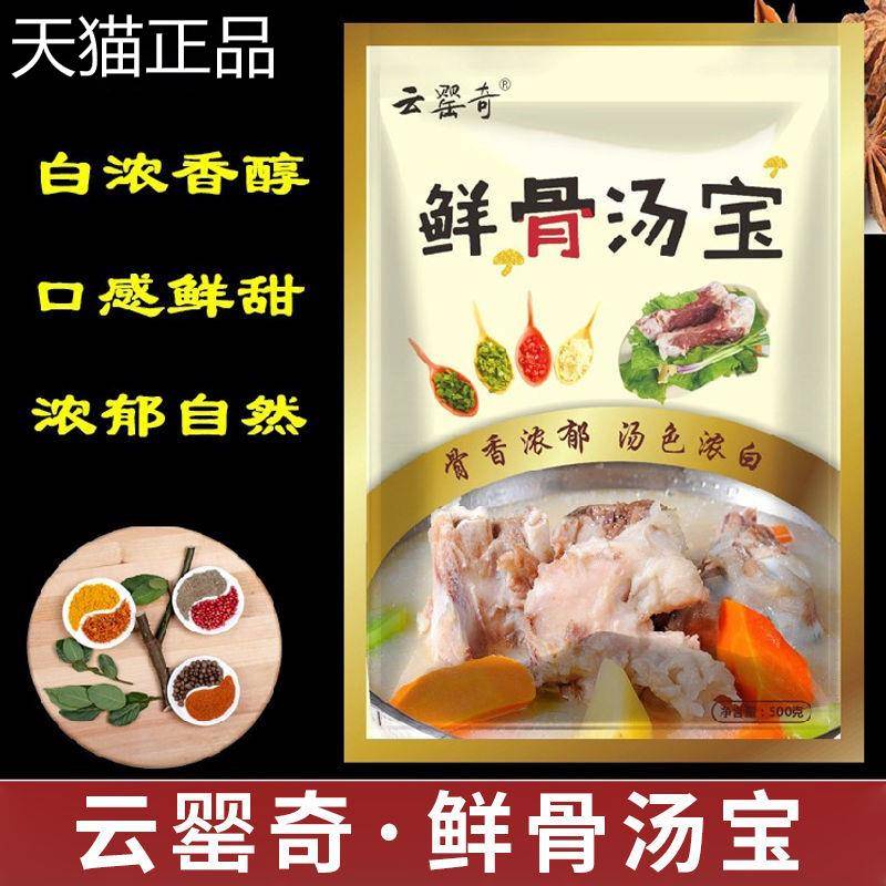 云罂奇鲜骨汤宝调味料500g包装火锅麻辣烫串串高汤早点小吃高汤粉