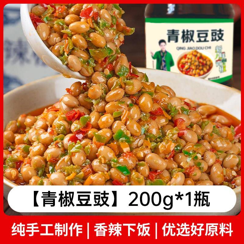 黄豆豉农家手工青椒豆豉酱黄豆子酱香辣软糯下饭菜拌饭拌面腊八豆
