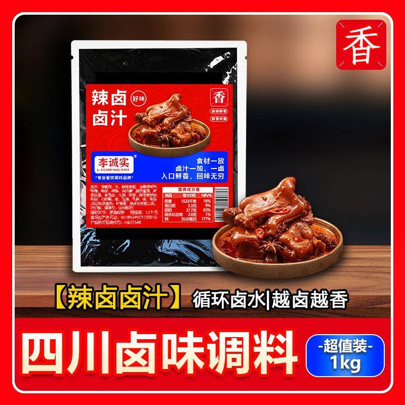 卤汁牛肉五香卤料包全料商用四川卤味卤肉料包卤鸭脖猪蹄牛肉老卤