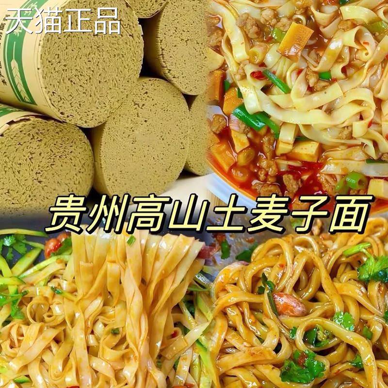 贵州毕节高山麦子面条 黔西全麦土面条 碱水面劲道挂面早餐面包邮
