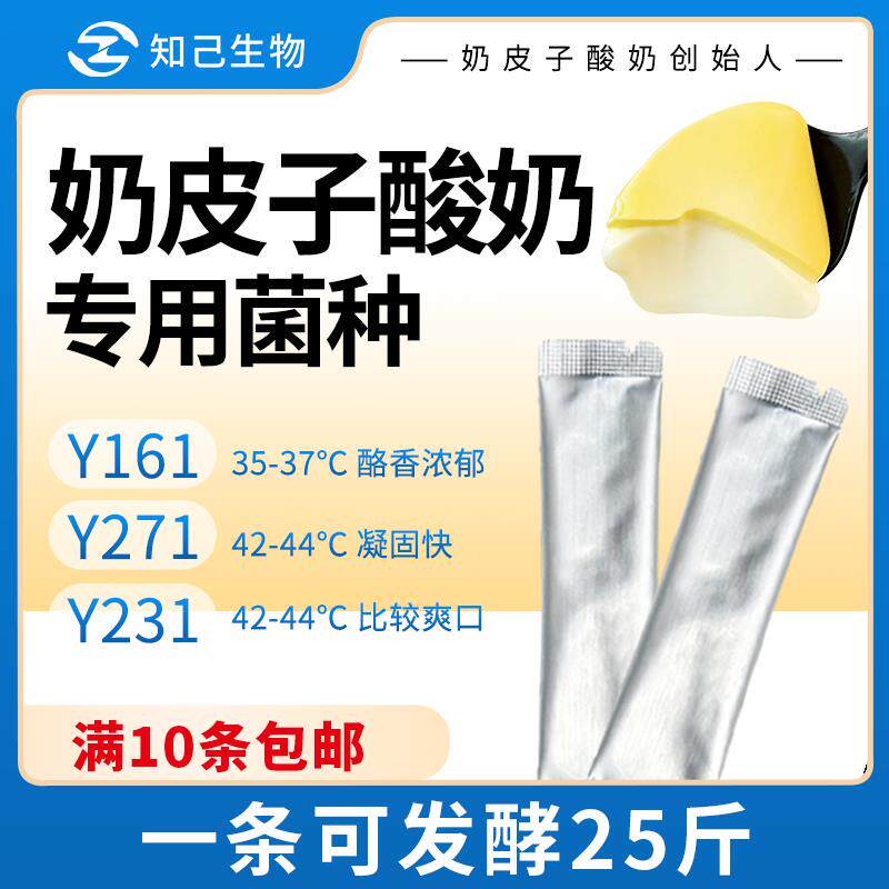 新日期知己生物商用酸奶发