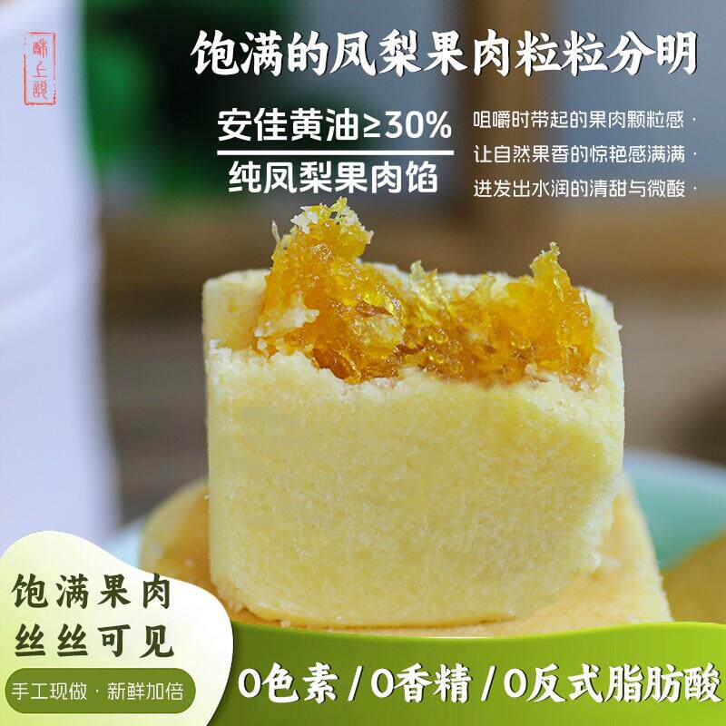 手工土凤梨酥冬瓜台湾厦门