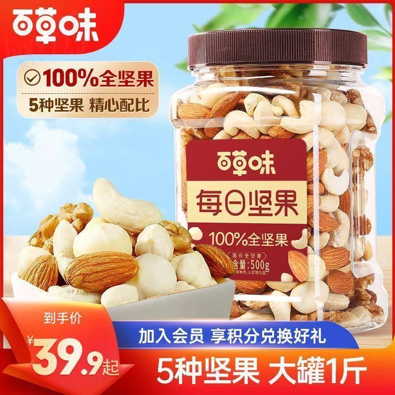 新货每日纯坚果500g罐装混