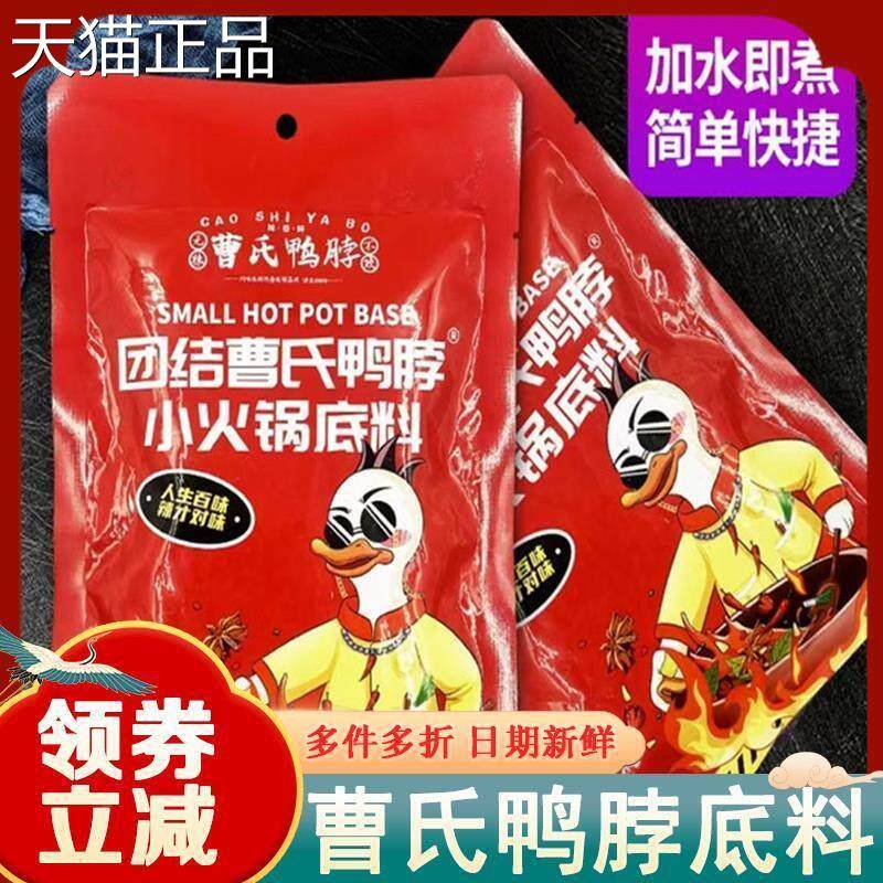 正宗成都戎州纺专曹氏鸭脖辣卤料包底料四川调味料(请勿使用铁锅)