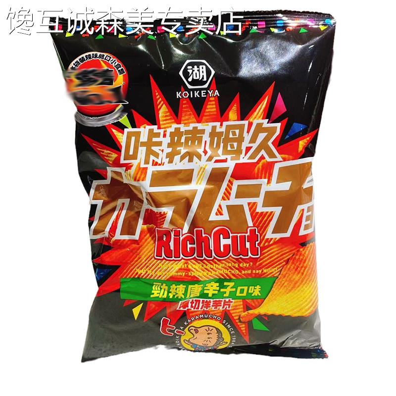 湖池屋咔辣姆久劲辣唐辛子口味厚切洋芋片58.5g*袋装膨化零食零嘴