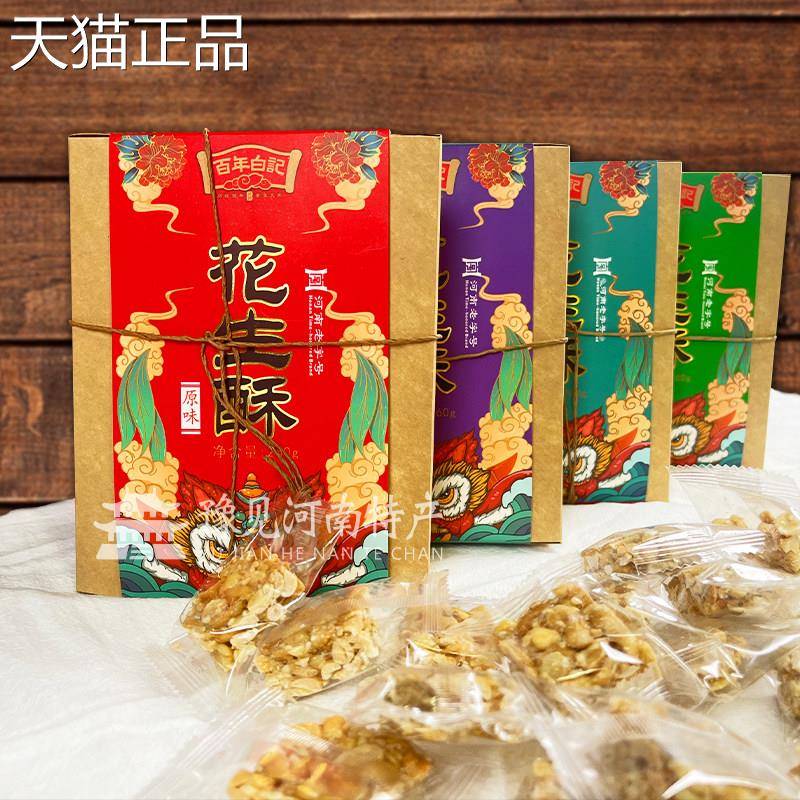 百年白记花生酥花生糖手工河南年货开封特产送礼老式小吃花生糕