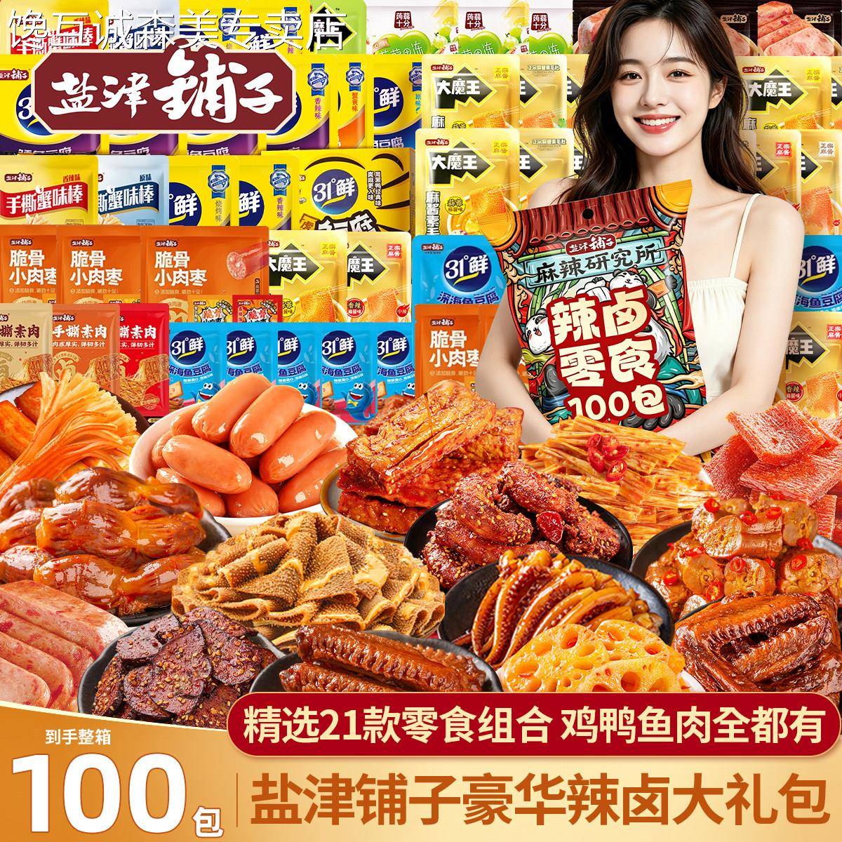 休闲解馋零食大礼包盐津铺子品牌零食大礼包湖南辣卤鸭翅脖肉儿童