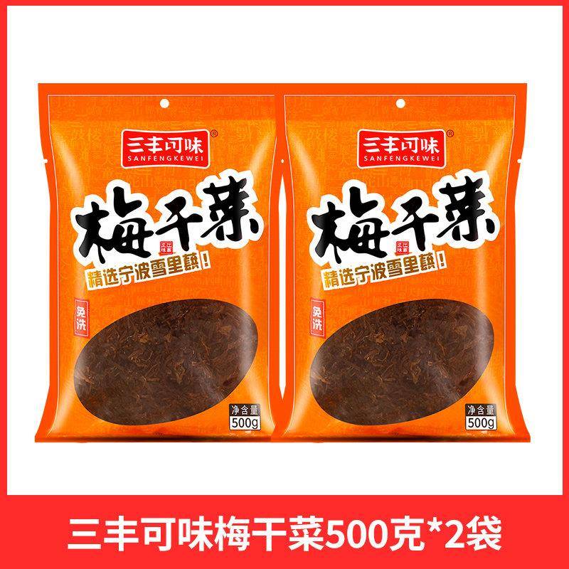 正宗三丰可味梅干菜500g扣肉包子下饭咸菜浙江特产干货雪里蕻干菜