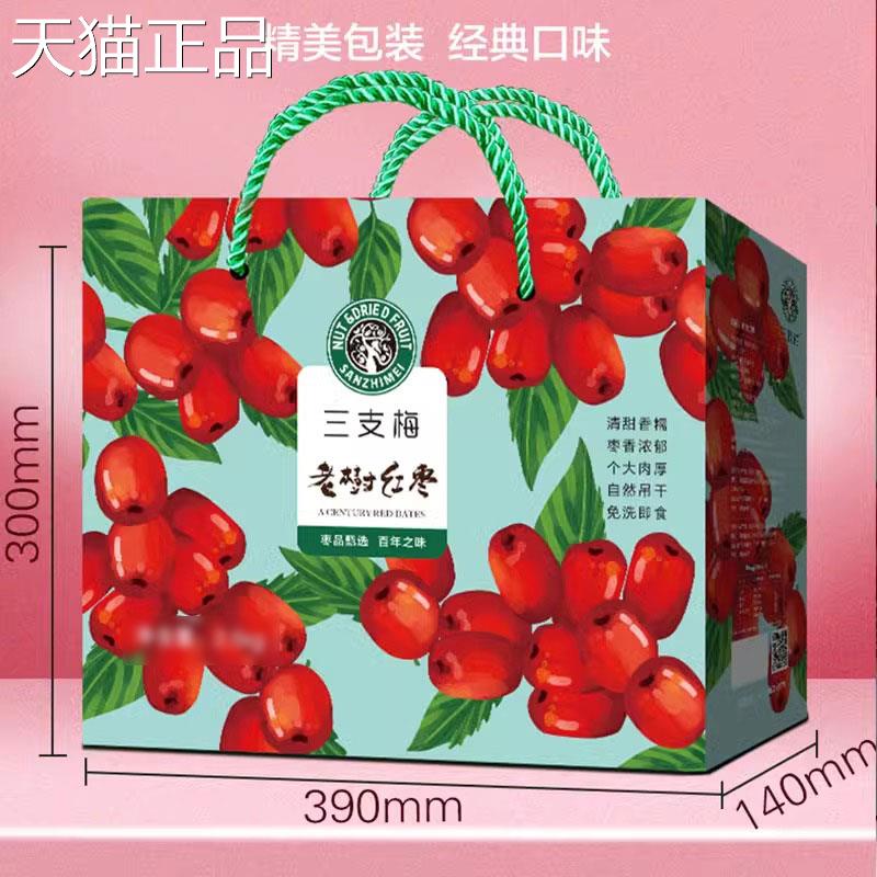 三支梅河南特产红枣干枣子大枣免洗即食零食大枣礼盒装年货送礼