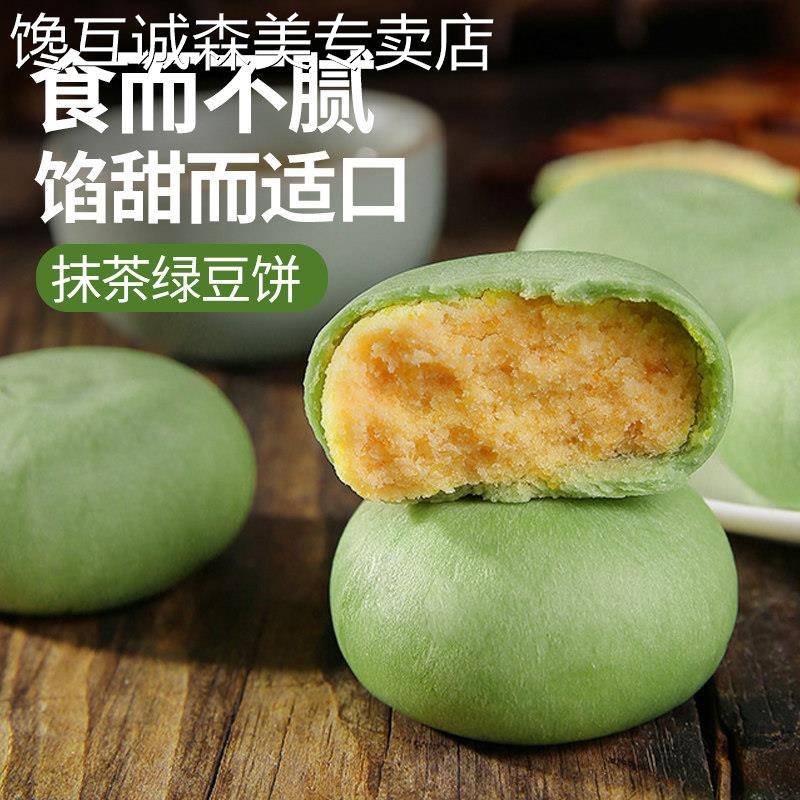 抹茶味绿豆饼传统老式绿豆糕点面包整箱早餐解馋零食小吃休闲食品