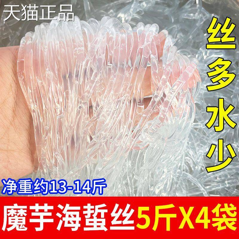 素海蜇丝商用水晶粉丝大拉皮凉拌菜火锅麻辣烫食材整箱