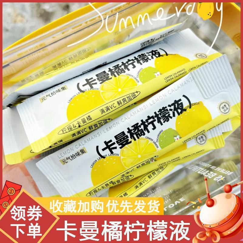 新货卡曼橘柠檬液原液小包