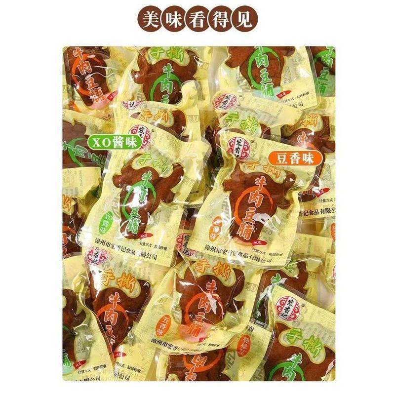 新货宏香记牛肉豆脯五香XO酱香辣味手撕豆腐干牛肉夹心素肉小包装