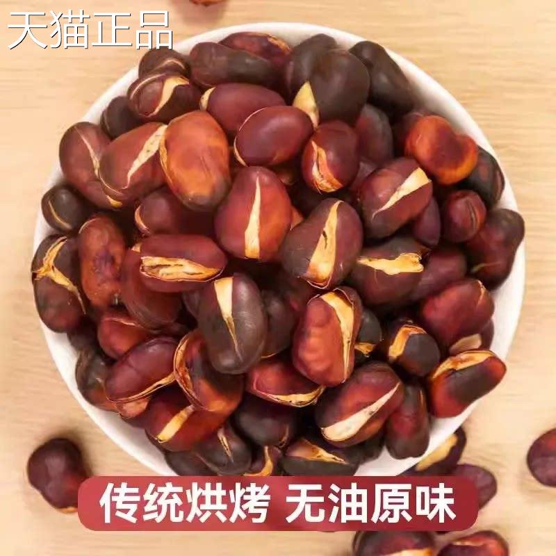 云南土特产火烧豆巍山手工炒豆散装豆子大豆胡豆零食休闲小吃炒货