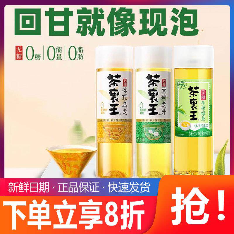 新货茶里王无糖茶饮料冻顶乌龙茉莉龙井茶生榨绿茶0糖0脂0卡