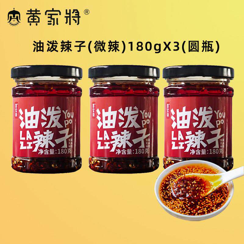 辣子鸡拌面江西黄家将油泼辣子火锅底料凉拌菜调料小面钵钵鸡辣椒