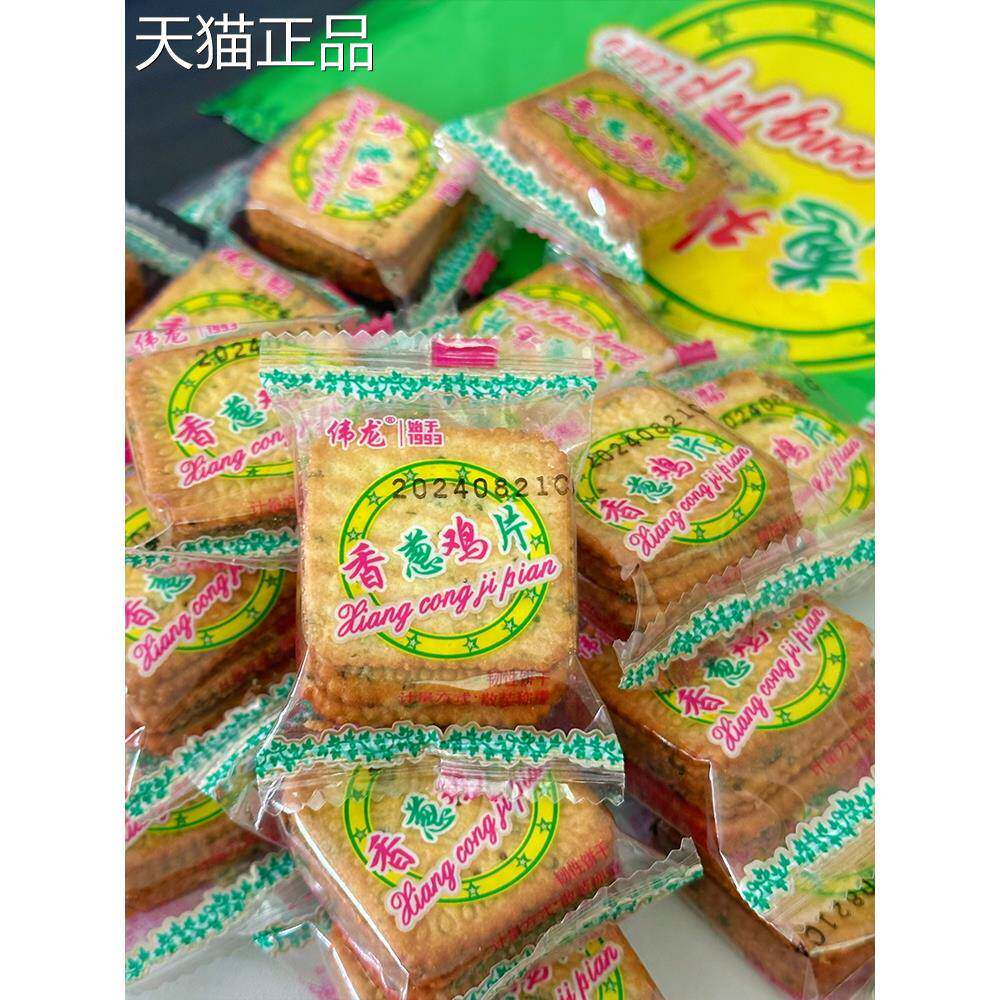 伟龙饼干香葱鸡汁鸡片薄脆薄饼小包装小香葱油葱香薄脆饼干
