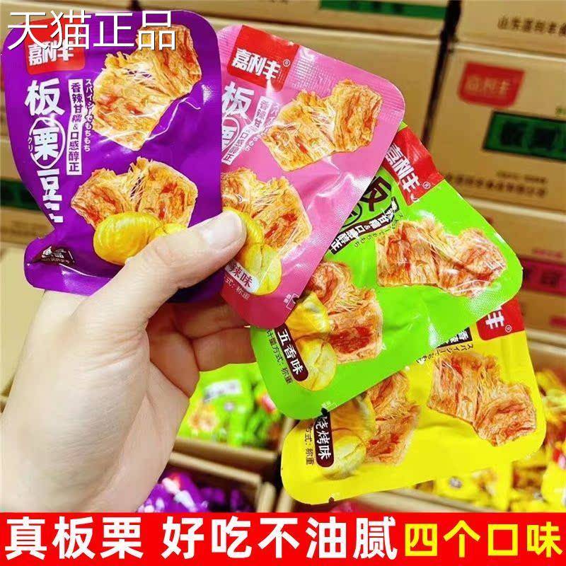 嘉利丰板栗豆干风味豆制品素肉香辣五香烧烤黑椒味散装独立包零食