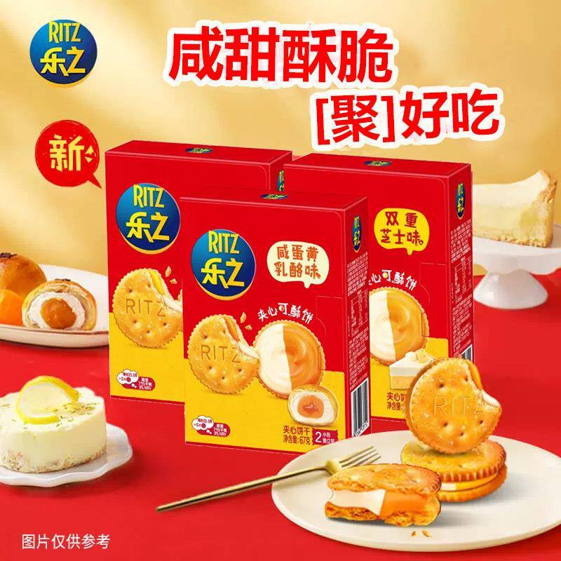咸味夹心饼干【12盒】乐之双重芝士味夹心饼干67g可酥饼柠檬