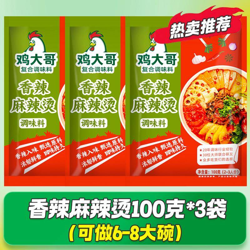 麻酱火鸡面酱料鸡大哥麻辣烫底料番茄麻辣小袋装火锅底料串串香粉