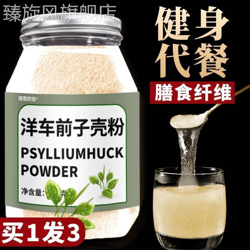 新货洋车前子壳粉圆苞车前