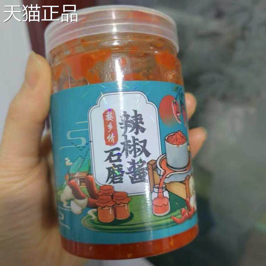 婺源婺乡情石磨辣椒酱传统农家咸辣酸辣鲜香即食拌饭拌面 面下饭