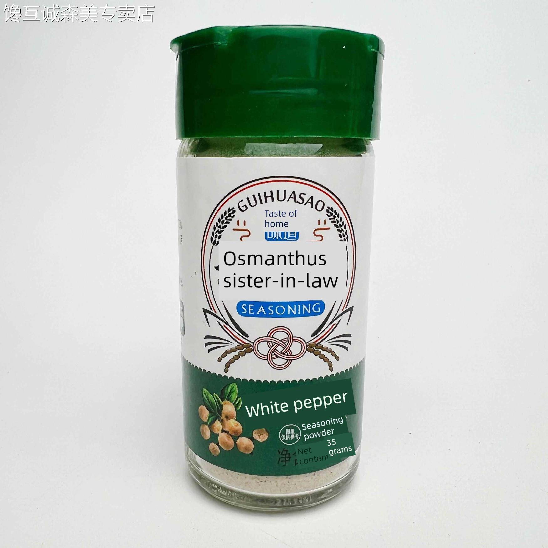 桂花嫂调味粉白胡椒花椒五香黑胡椒八角烧烤孜然椒盐粉小瓶装35克