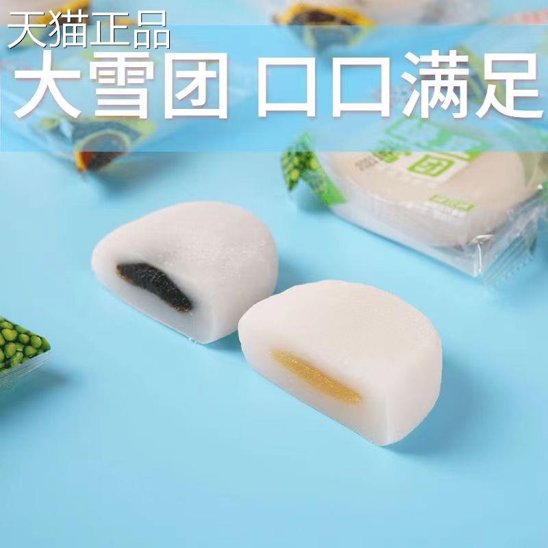 欧芭绿豆雪团爆浆糯米糍芝麻雪团干吃汤圆小包装糕点早餐即食零食