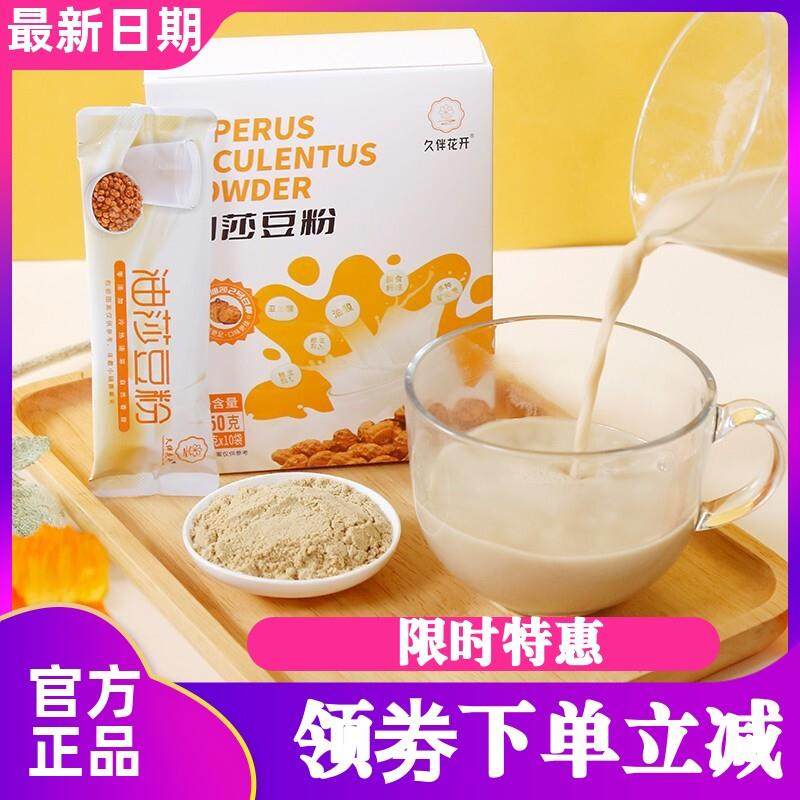新货久伴花开油莎豆粉25g*10袋/盒 冲饮豆浆坚果粉杂粮植物奶烘焙,咖啡/麦片/冲饮,植物蛋白饮料/植物奶/植物酸奶,淘宝优惠券,粉丝福利购,淘宝优惠卷
