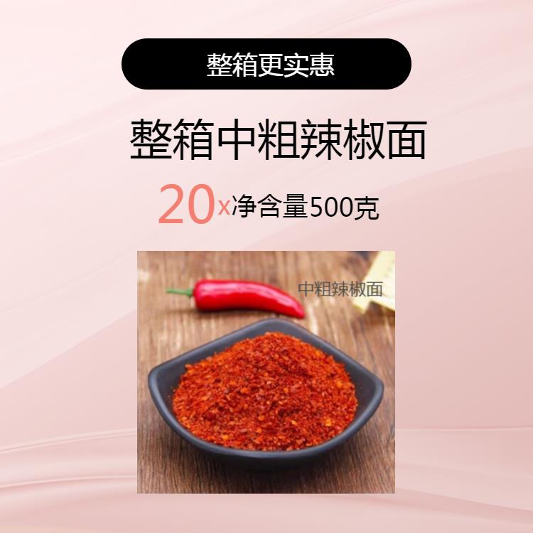 粗辣椒面陕西秦椒辣椒面德有邻辣椒粉宝鸡特产红油袋装微辣标细中