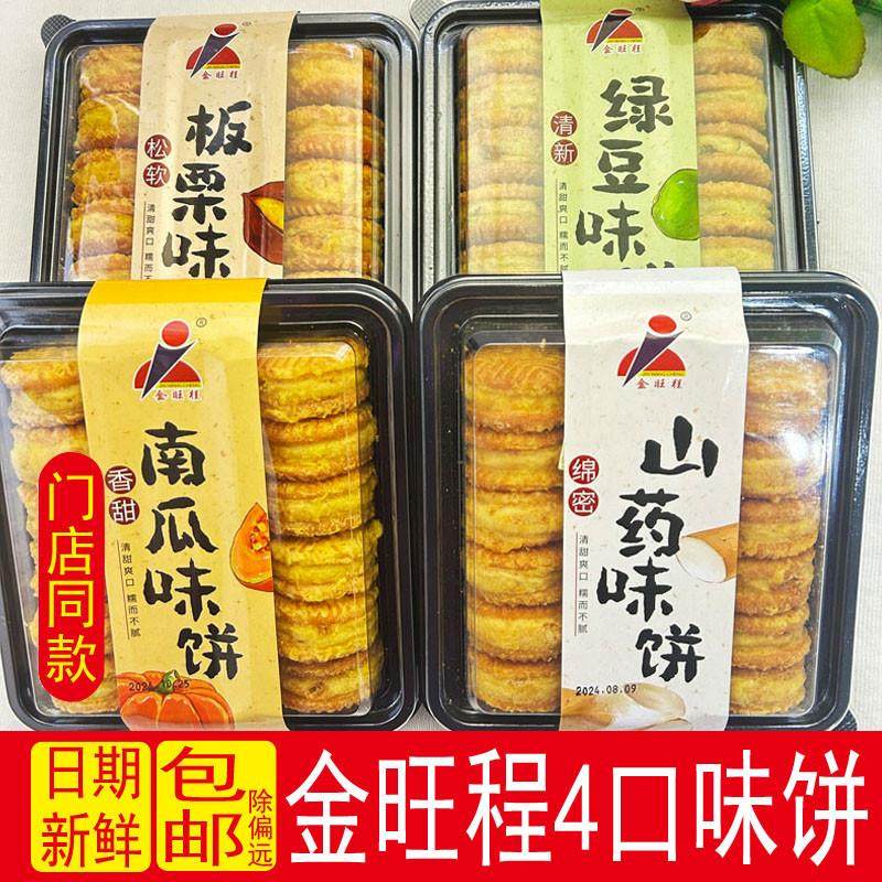 新货湖南绿豆饼南瓜板栗饼山药饼传统休闲零食加班早餐盒装