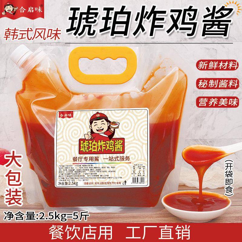 炸鸡甜辣酱韩式琥珀炸鸡酱商用即食2.5kg=5斤 甜辣酱蘸酱