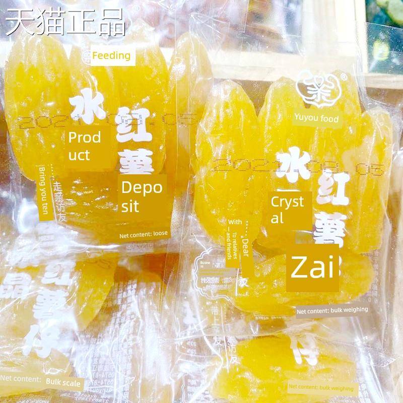 朋友水晶混合红薯红薯紫红薯500克果脯散装软糯红薯干红薯零食