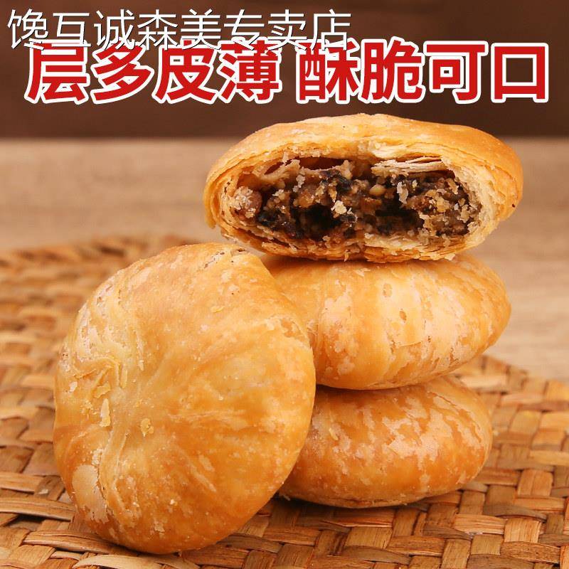 黄山手工烧饼正宗安徽特产黄山烧饼梅干菜扣肉酥饼薄饼手工咸味老
