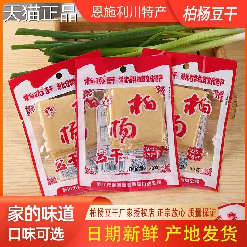 正宗柏杨豆干湖北恩施特产利川白杨康美麻辣散装零食豆干小包装