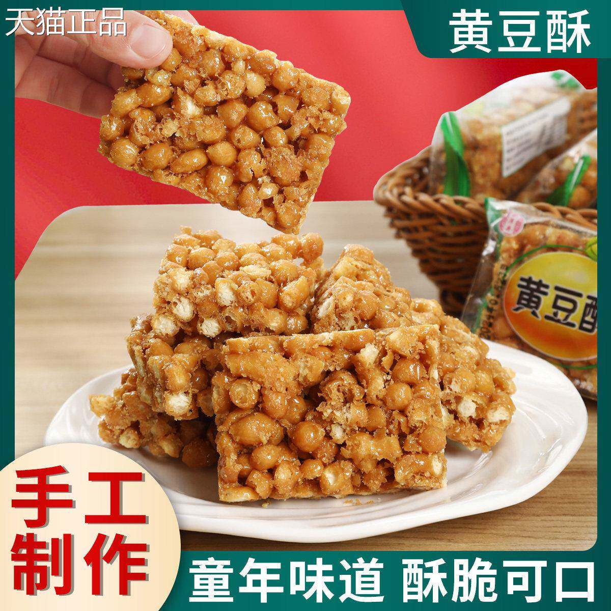 湖北荆州特产黄豆酥老式硬脆琪玛酥手工麦芽糖黄豆糖休闲零食袋装