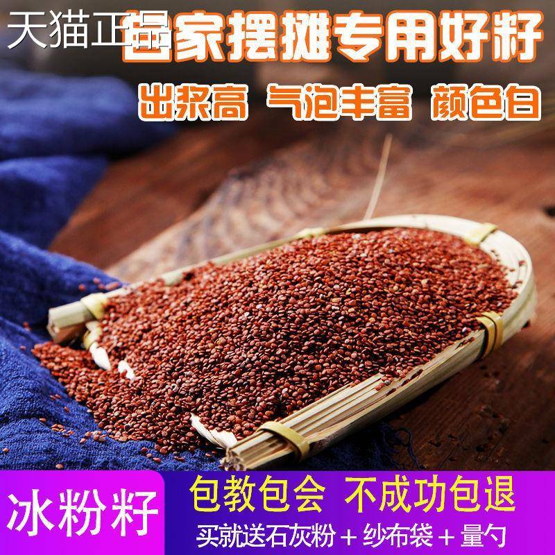 手搓冰粉籽正宗手工 全套凉粉籽一级四川贵州特色野生商用摆摊