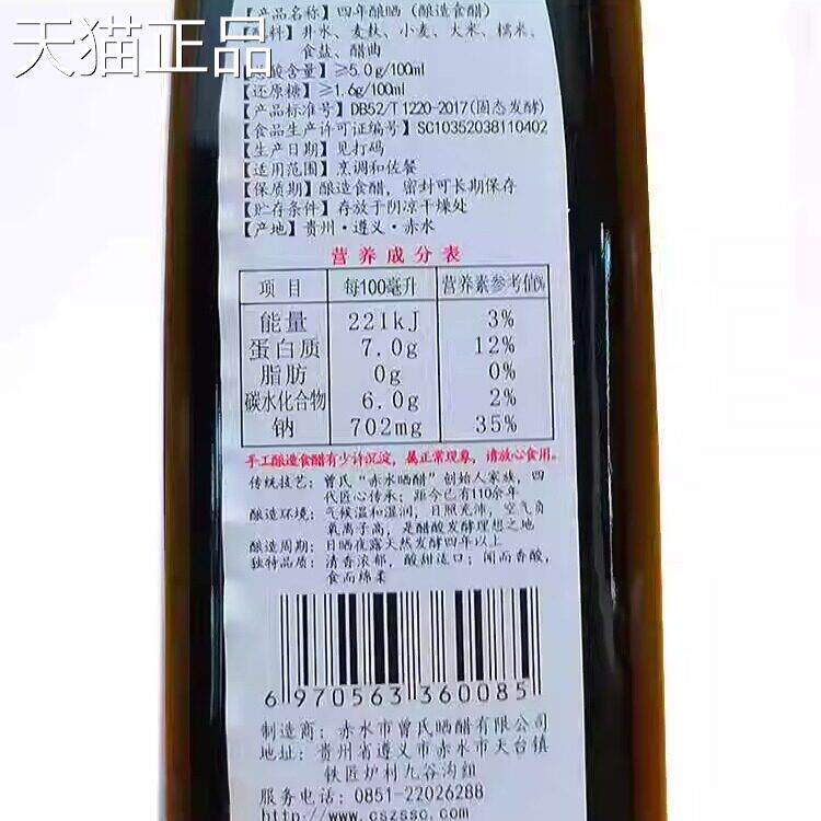 赤水曾氏晒醋四年 粮食酿造货真价实日晒夜露四年整越晒越香500ml