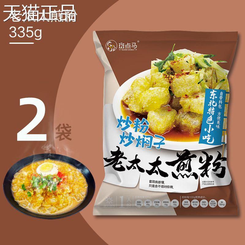 吉林女式炒面、炒面、大连特色小吃、配料生面条、胡同炒面