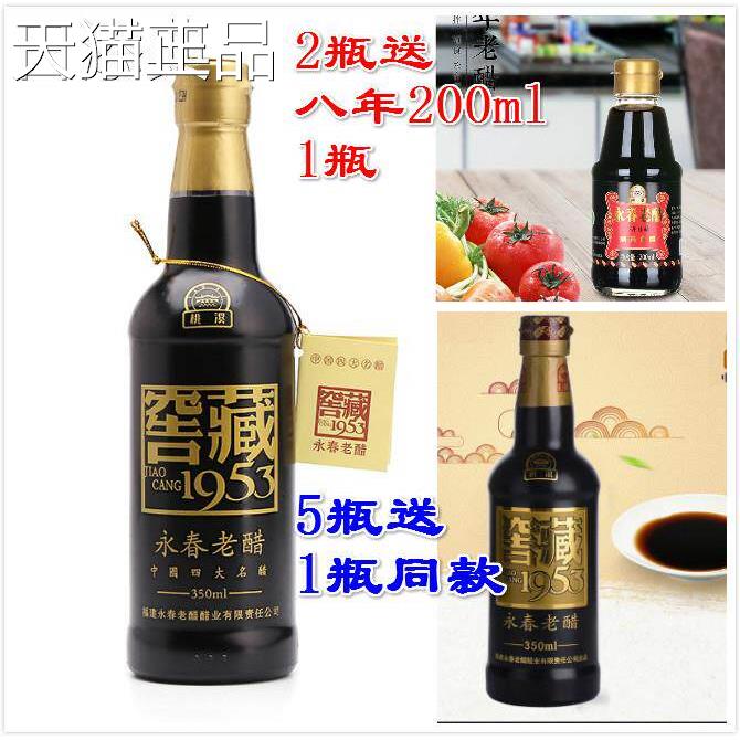 桃溪牌永春老醋窖藏十年老陈醋350ml 水饺醋香醋凉拌醋手工醋特产