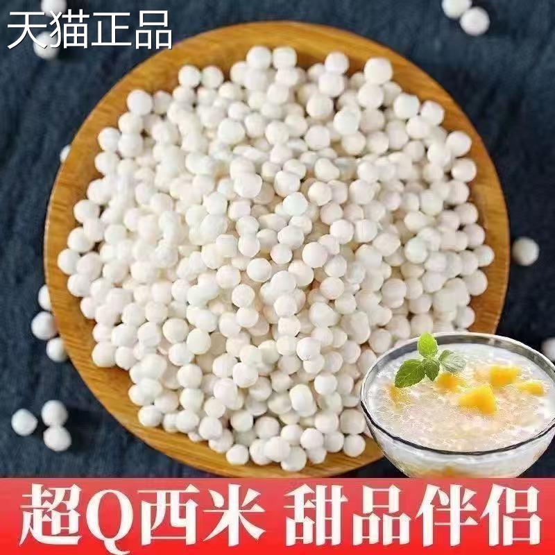 西米西米露奶茶店同款椰奶清补凉水果捞水晶粽甜点奶茶西米露原料