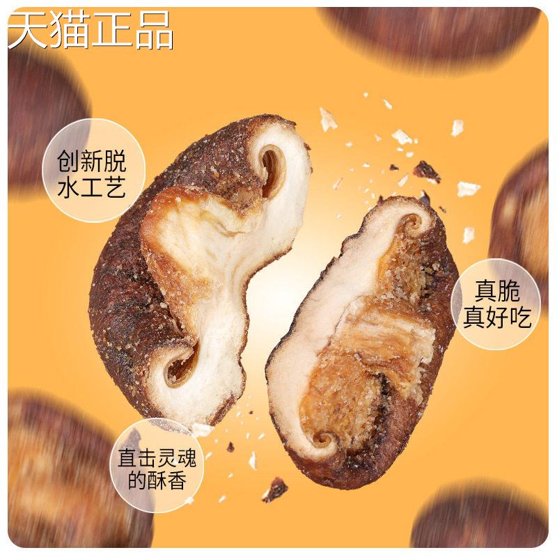 黑松露香菇脆香菇脆片三鲜香菇脆黑松露鲜菇脆即食香菇片蘑菇干