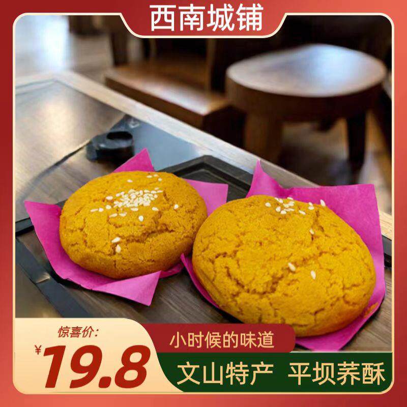 新日期云南特产系列文山平坝荞酥老味道休闲零食传统老式糕点营养