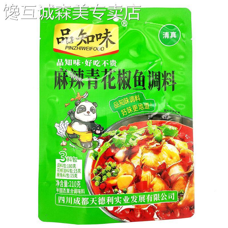 青花椒品知味麻辣青花椒鱼调料210克四川青花椒麻辣鱼调料水煮
